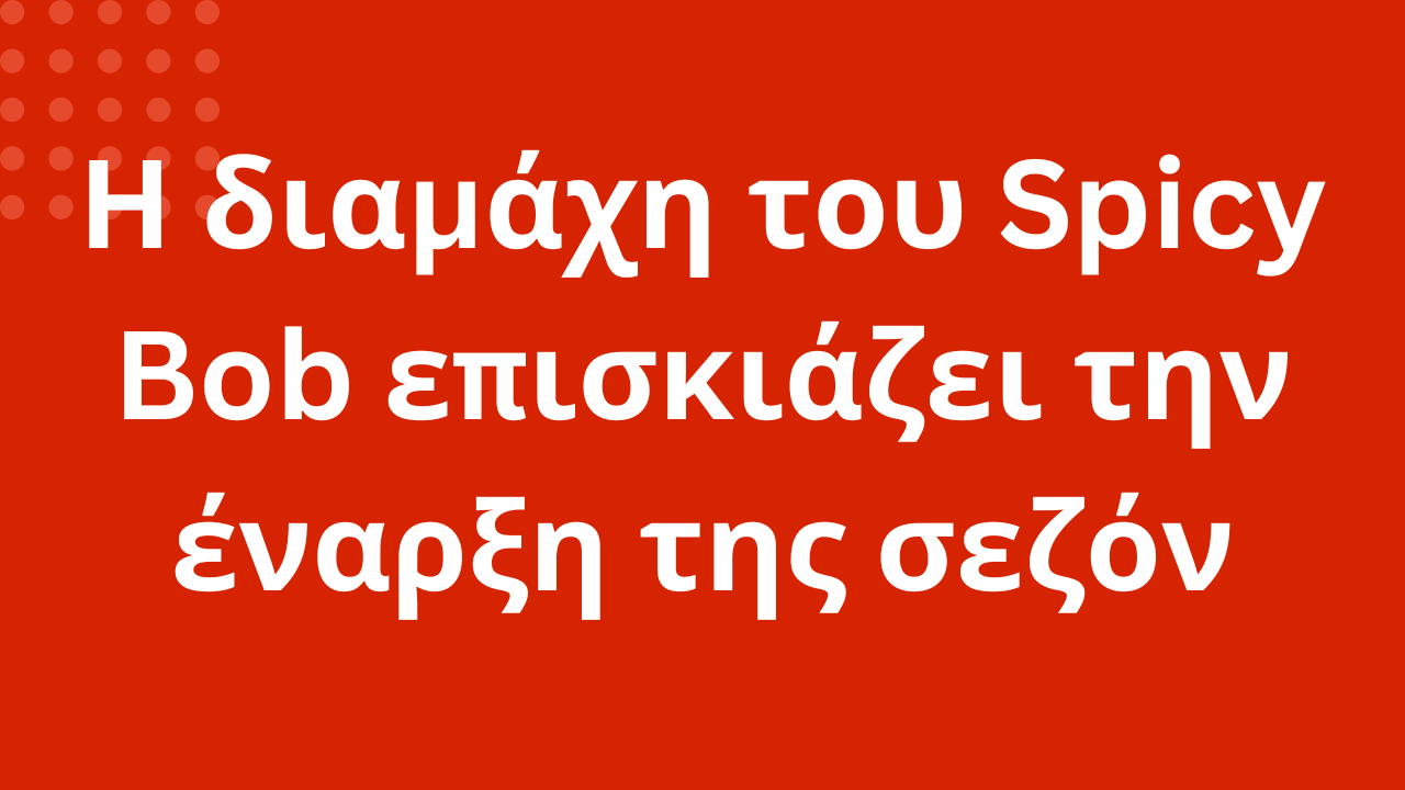 Η διαμάχη του Spicy Bob επισκιάζει την έναρξη της σεζόν