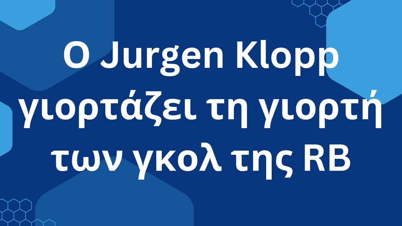 Ο Jurgen Klopp γιορτάζει τη γιορτή των γκολ της RB